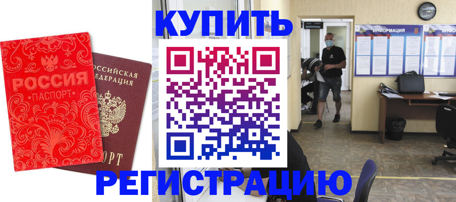 временная регистрация купить в Североуральске
