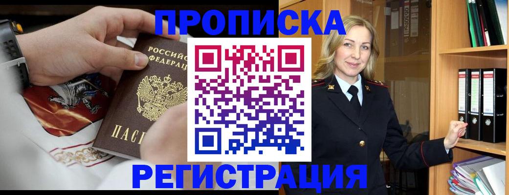 прописка законно в Североуральске
