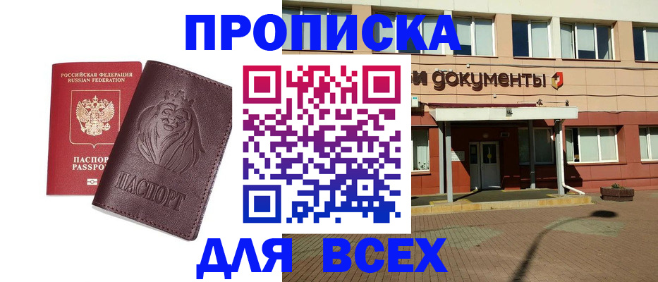 прописка законно в Североуральске