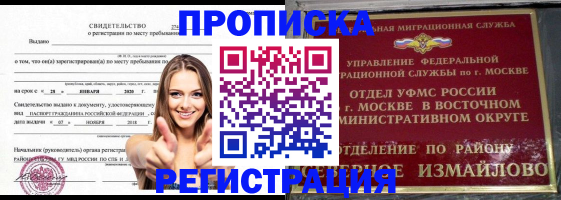 временная регистрация купить в Североуральске