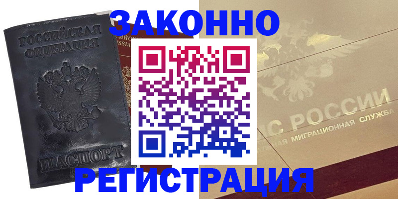 временная регистрация законно в Североуральске
